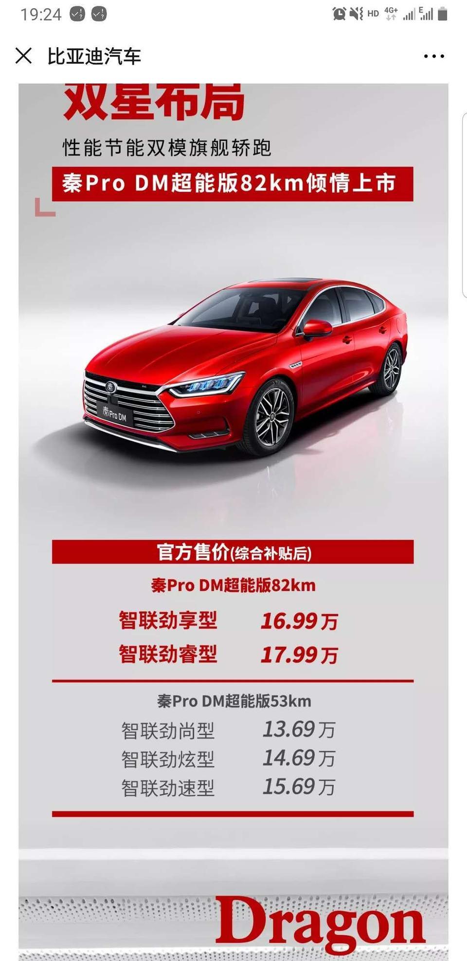 秦pro dm-请问车友们 19年82km秦prodm 顶配怎么区分啊？有无明显特征，问了4s店 有说82km没生产的，有人的拿出来82km的现车 也分辨不出 非常感谢，顺便问下价格能便宜多少 坐标深圳