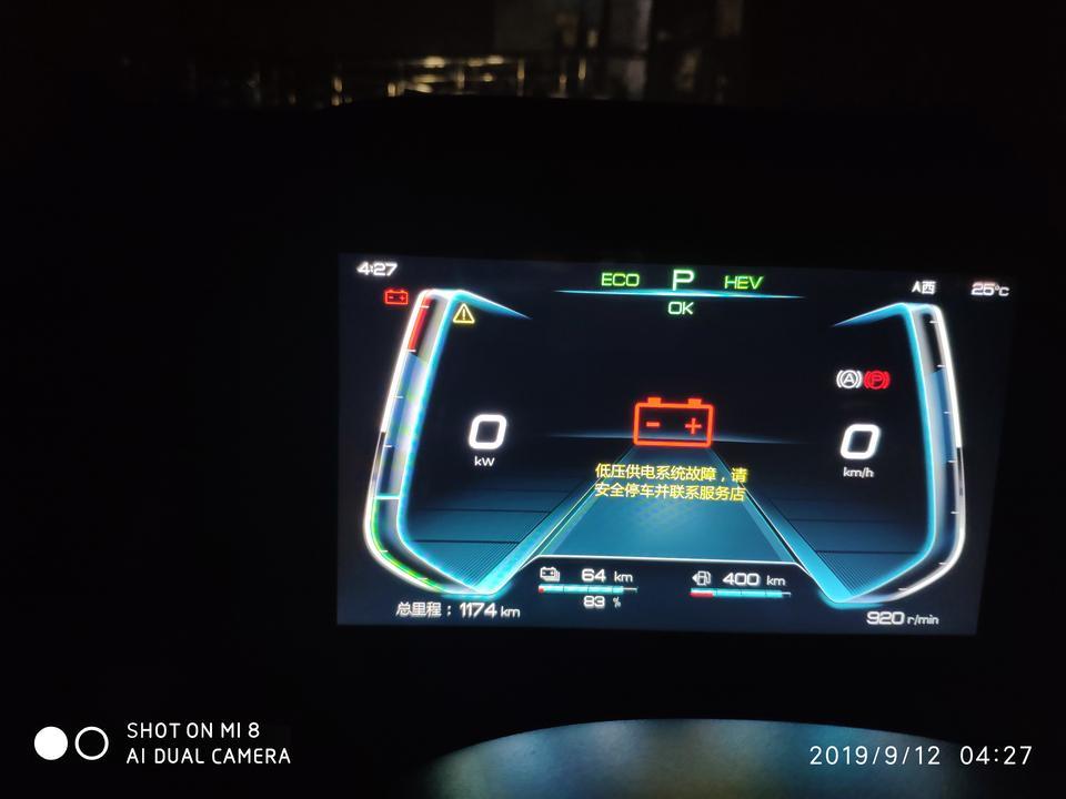 秦pro dm-刚满一个月，车子启动仪表显示EV不能用，电瓶灯亮，什么低压故障，什么情况？