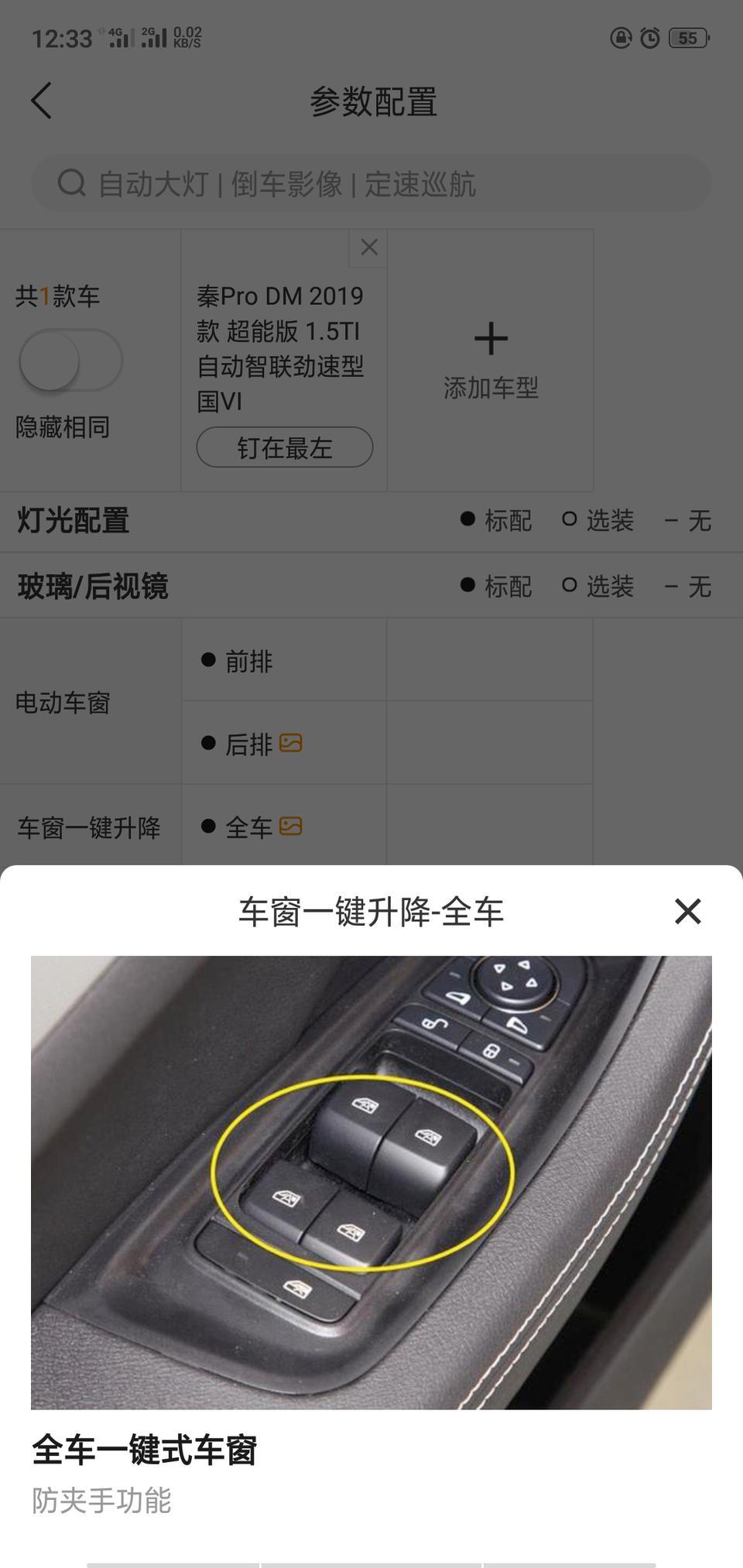 秦pro dm-车窗一键升降是按哪个键，是那四个按钮下面那个大的吗