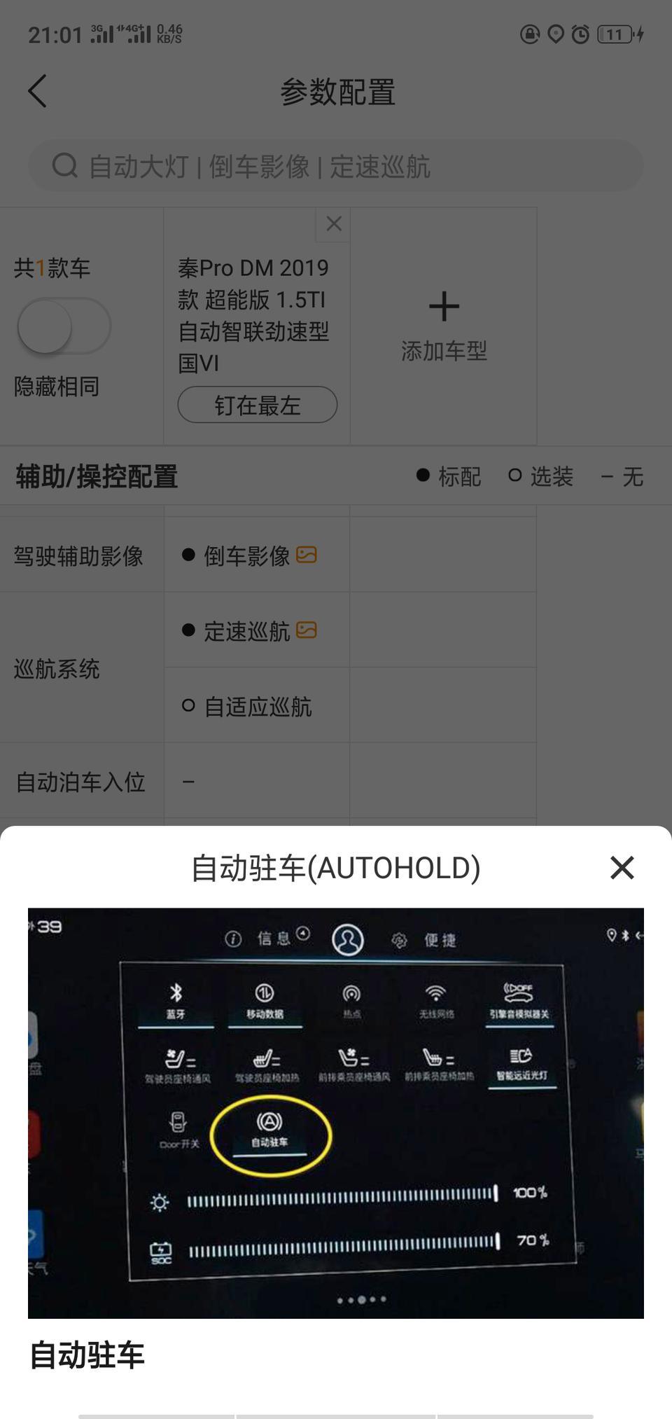 秦pro dm-挂D挡起步怎么会后溜呢？不是有自动驻车功能吗？自动驻车怎么打开呢？打开后应该显示什么颜色呢？