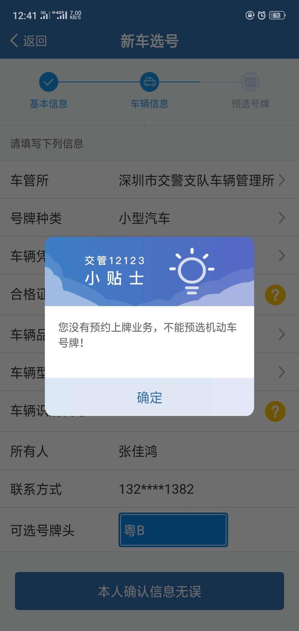秦pro dm-昨天验的车，是4S店没给我预约还是要自己预约？
