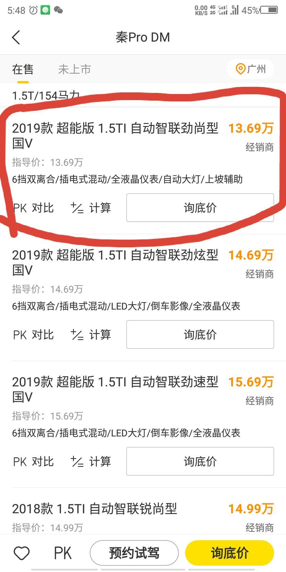 秦Pro dm 13.69这款 广州最大优惠你们是多少 有没有广州的大佬已经买了的 说一下最大优惠有多少 小弟准备月底入手一辆