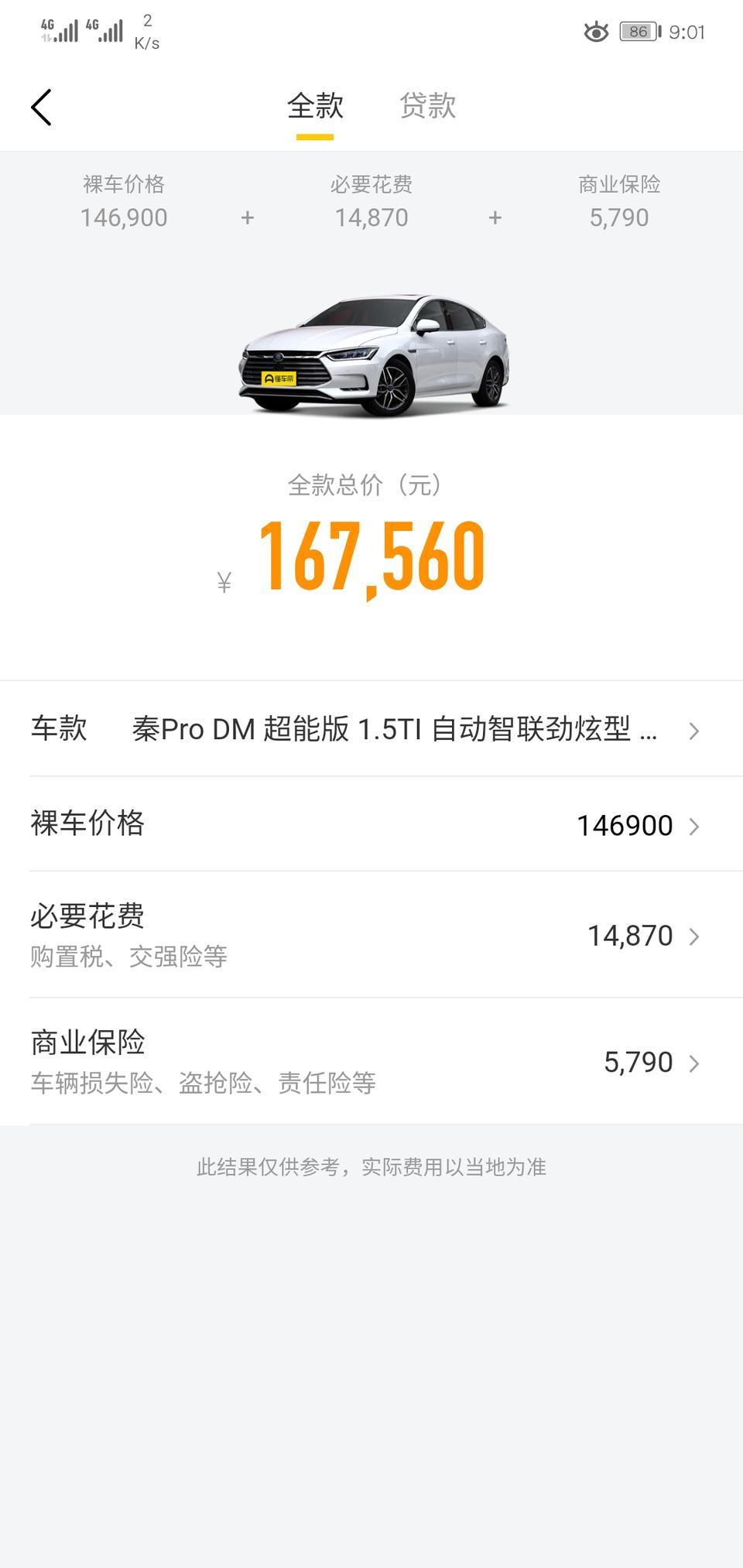秦pro dm-这个车免购置税吗