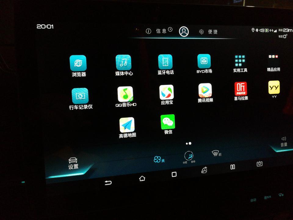 秦pro dm-怎样才能把QQ音乐和其他软件调整到第一页应用进行使用？