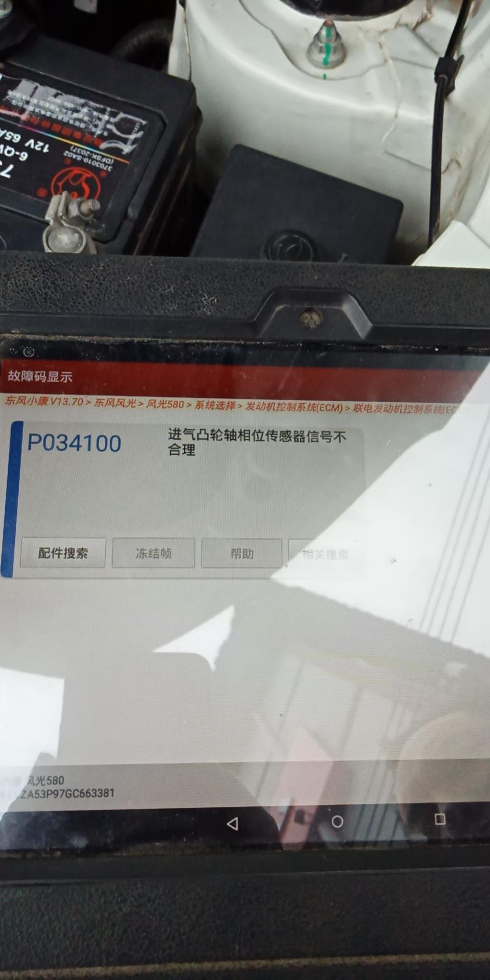 风光580-开了3年跑了四万两千多公里发动机就出现这个问题了.有谁的580出现这个故障吗？