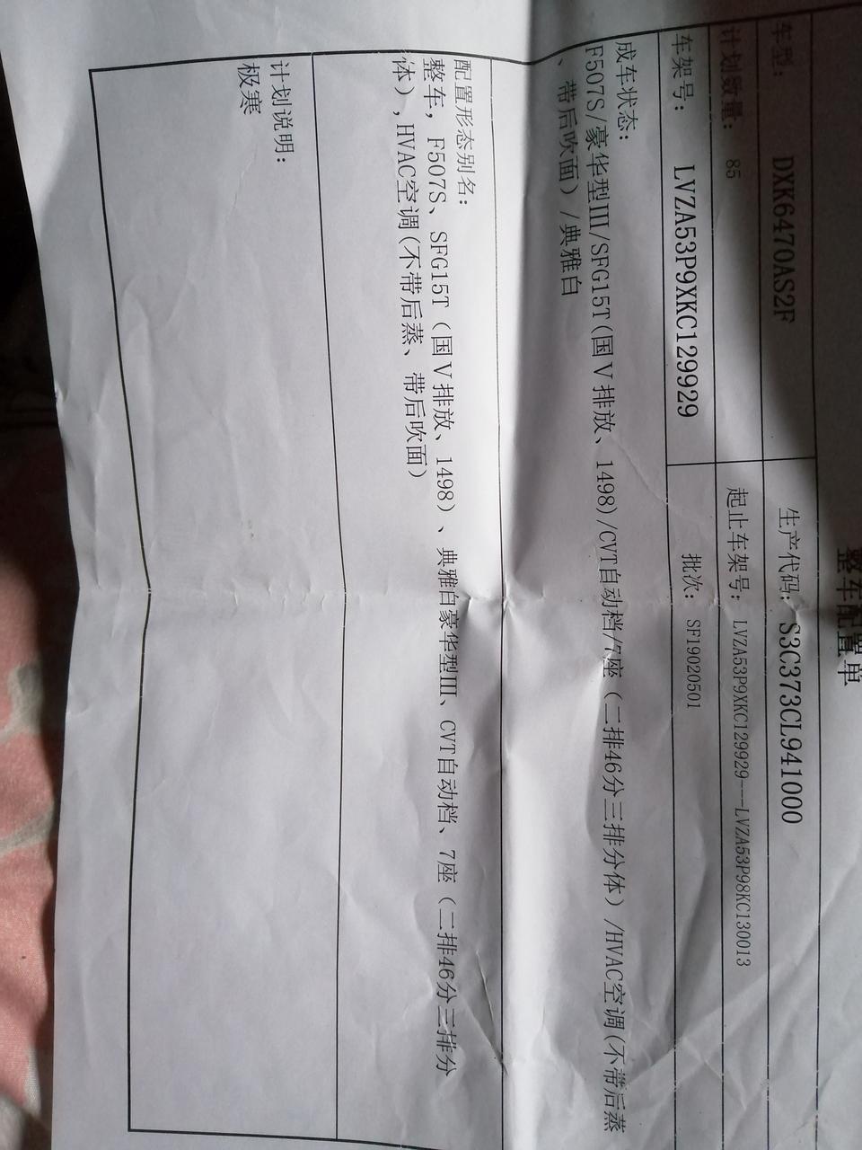 风光580-我这个配置 到底属于哪一款呀，4s店说是2019新款 我查了只有2018款的没有2019款