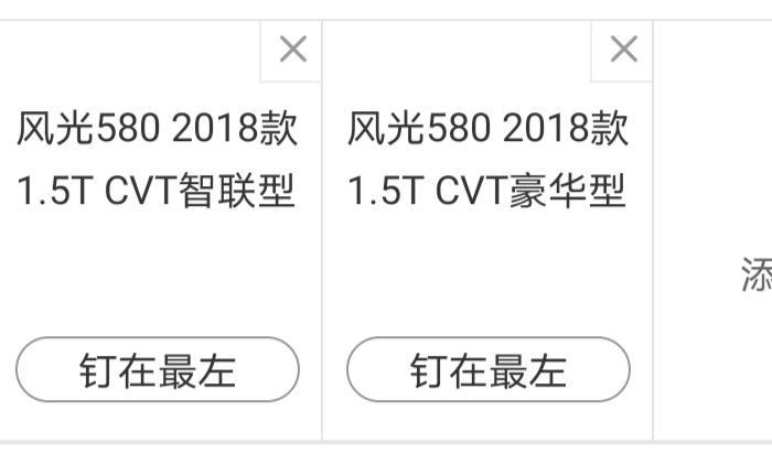 风光580-我这个配置 到底属于哪一款呀，4s店说是2019新款 我查了只有2018款的没有2019款