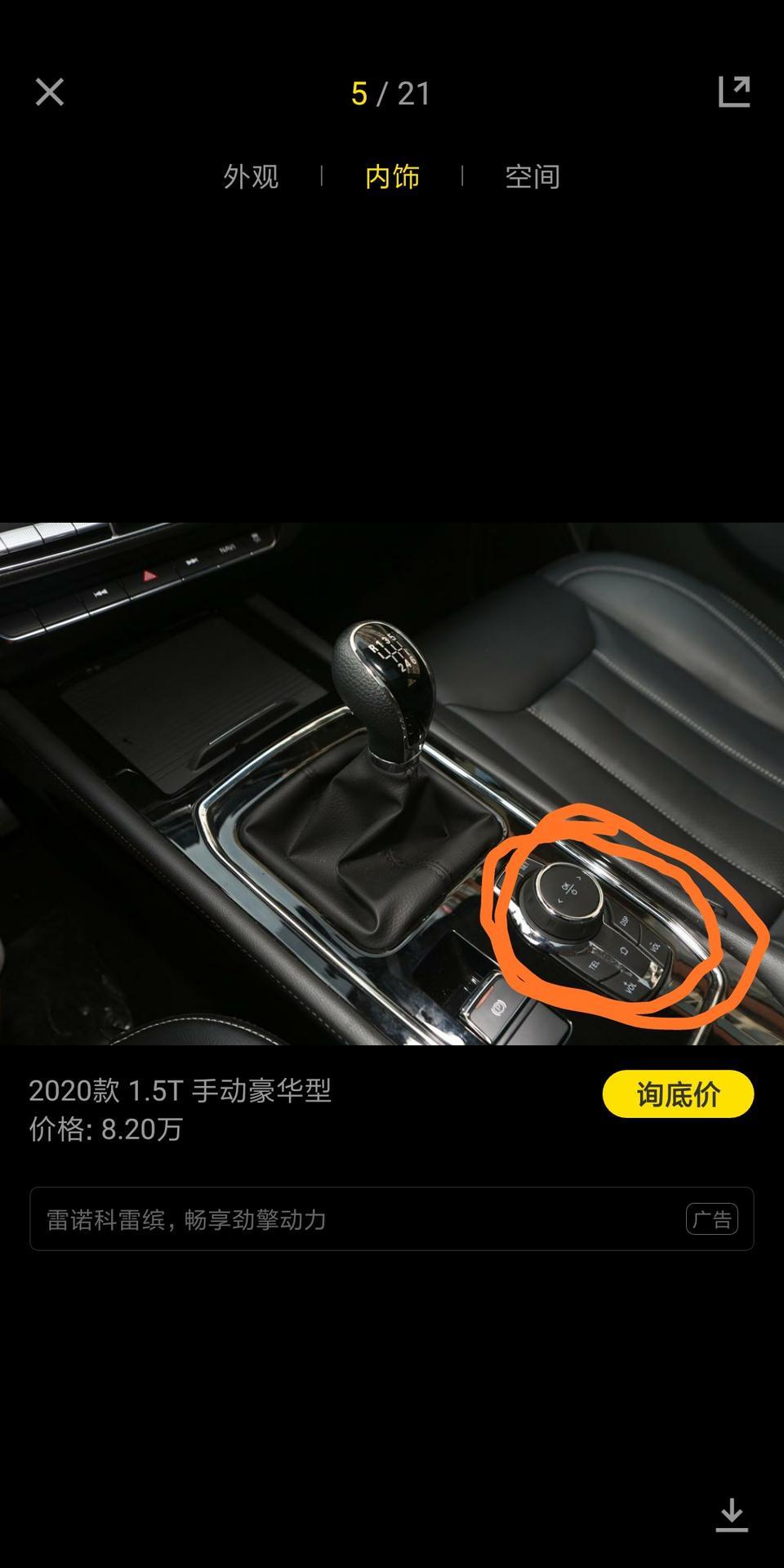 风光580-万能的车友圈！2020款手动豪华版7月9月生产的就有如图我圈的那个按键！可我今看12月份生产的就没那按键了？是神马原因！！急急