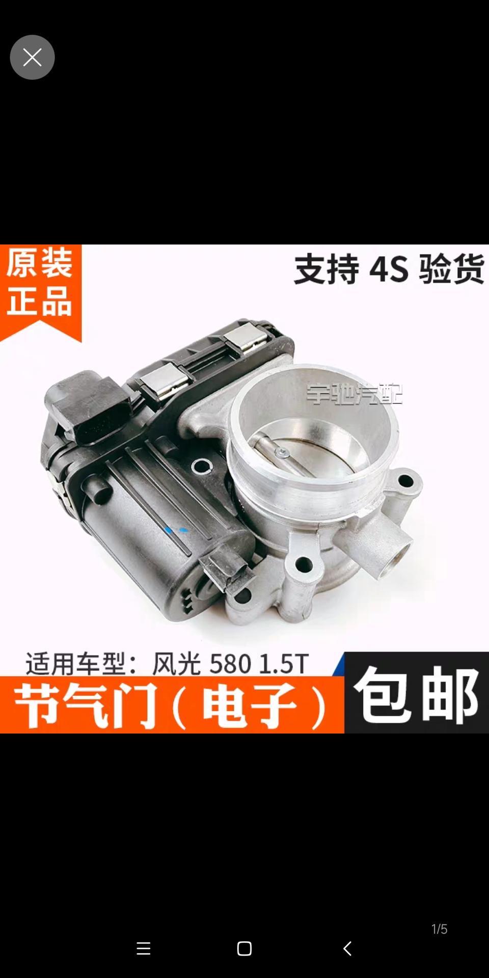 风光580-580 1.5t节气门在哪里，还有怠速马达是和节气门一起的吗，最近怠速抖动厉害，想清洗清洗找到了，可是怠速马达那个是，，