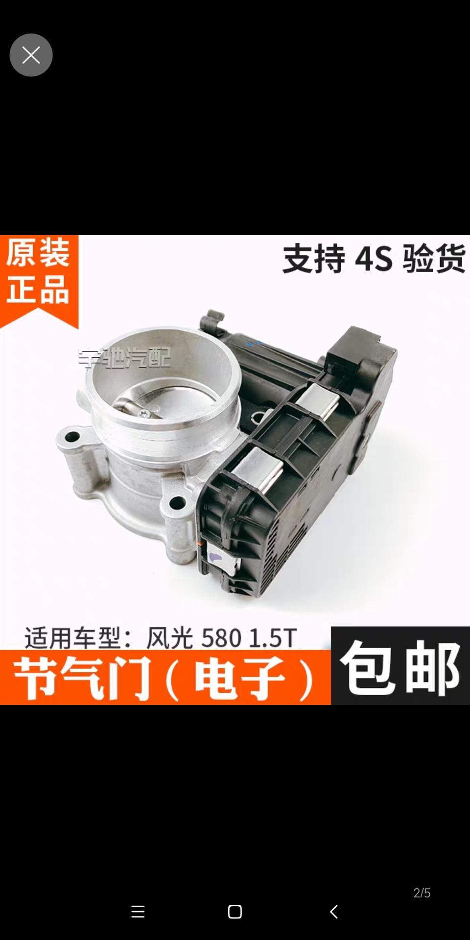 风光580-580 1.5t节气门在哪里，还有怠速马达是和节气门一起的吗，最近怠速抖动厉害，想清洗清洗找到了，可是怠速马达那个是，，