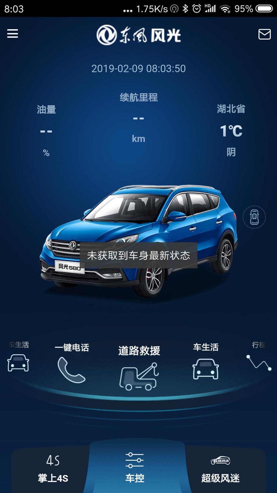 东风风光580 18款自动豪华型，可以远程控制，但现在手机app显示如下图，无法获取车辆最新状况，无发获取车的位置，无法远程控制。是什么原因？求解