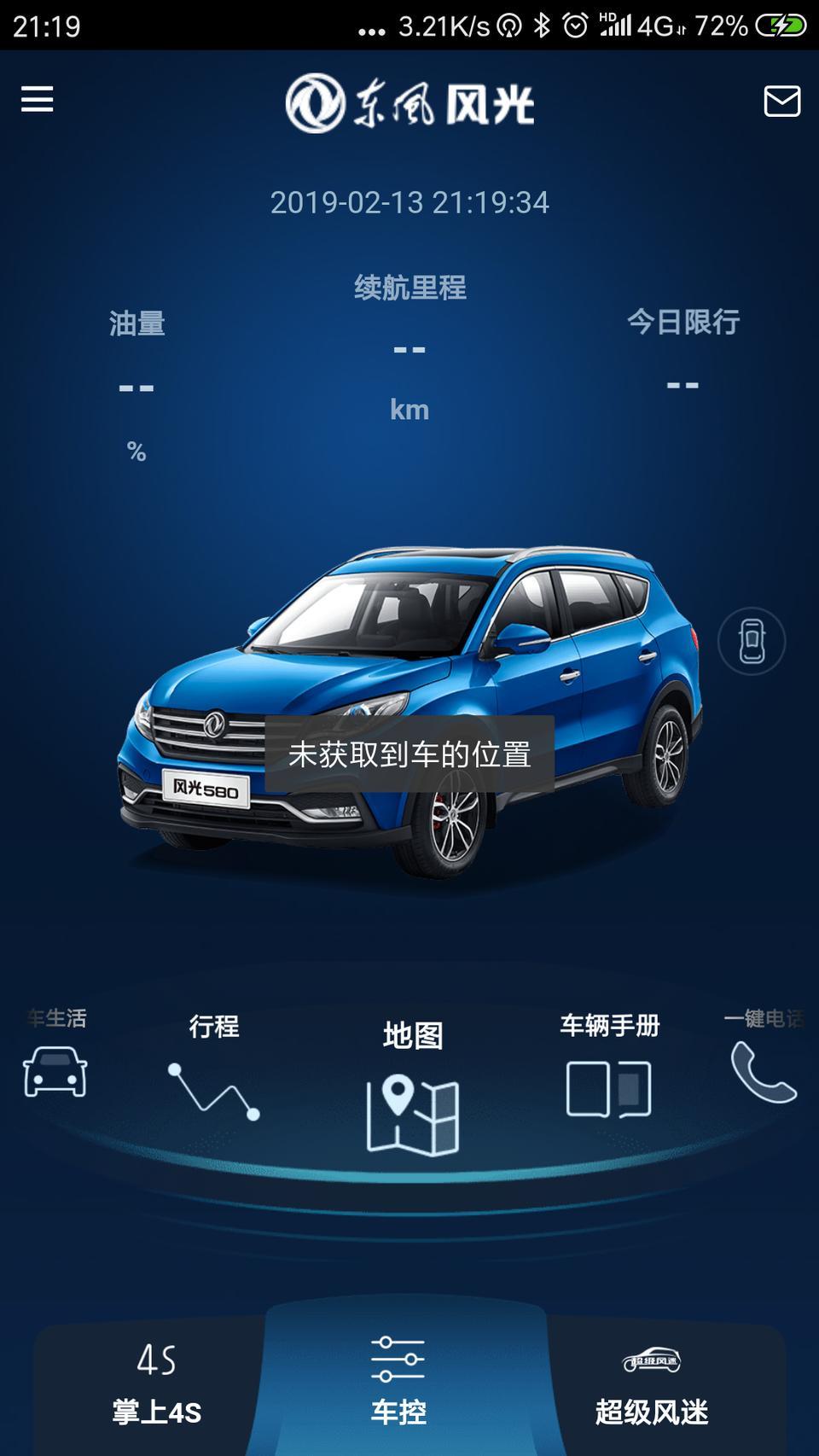 东风风光580 18款自动豪华型，可以远程控制，但现在手机app显示如下图，无法获取车辆最新状况，无发获取车的位置，无法远程控制。是什么原因？求解