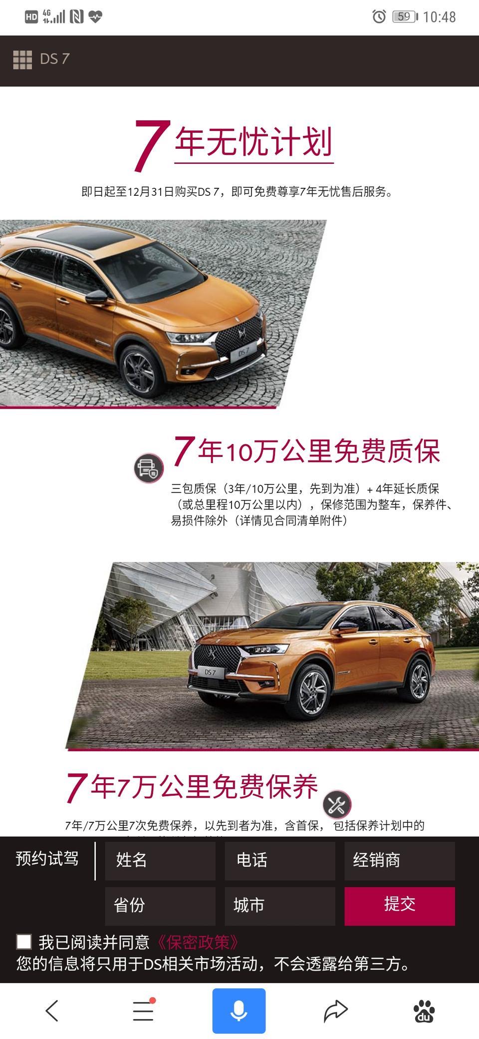 ds 7-官网宣传的7年质保 经销商不给，要加钱买，啥子意思