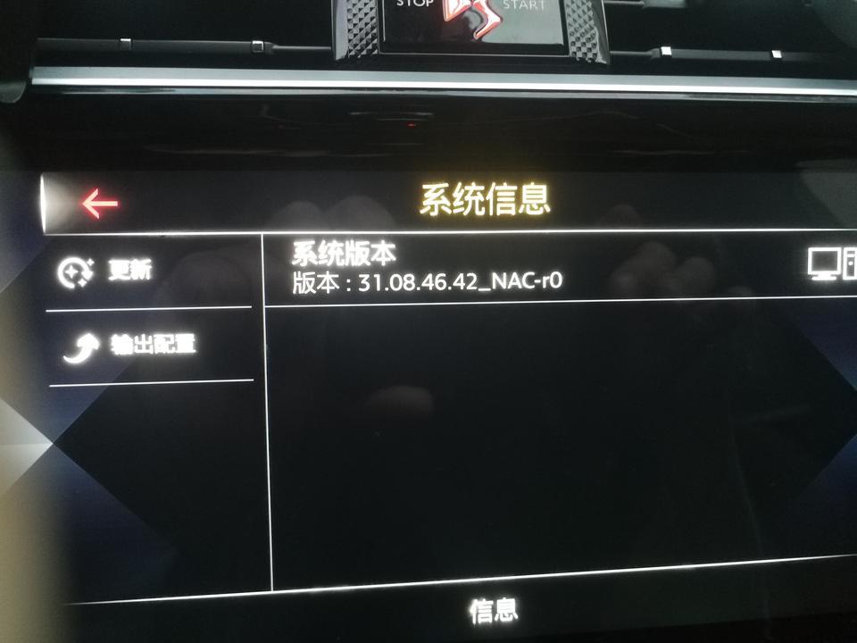 ds 7-18款的DS7先锋版中控系统能升级不。以下是最新版和普通版的系统版号吗？