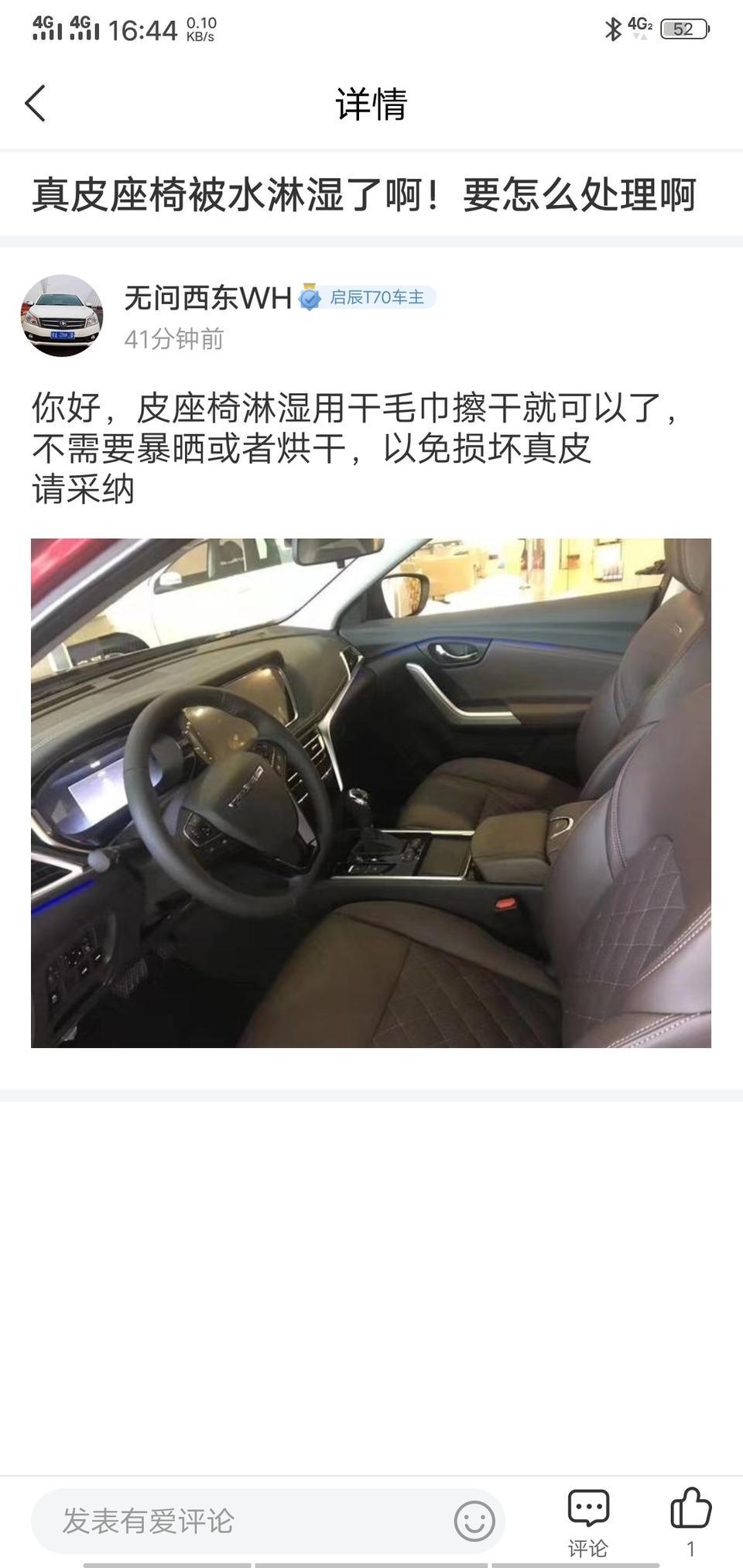 启辰t90-天窗忘记关了！又遇到下大雨了啊！水都从扶手箱哪里漏下去了啊！有事没有啊