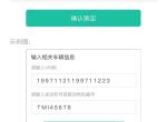启辰t90-绑定启辰智联，扫码绑定不怎么怎么绑定，输入号码绑定显示vIn与发动机号不匹配，各位车友们  怎么回答呀