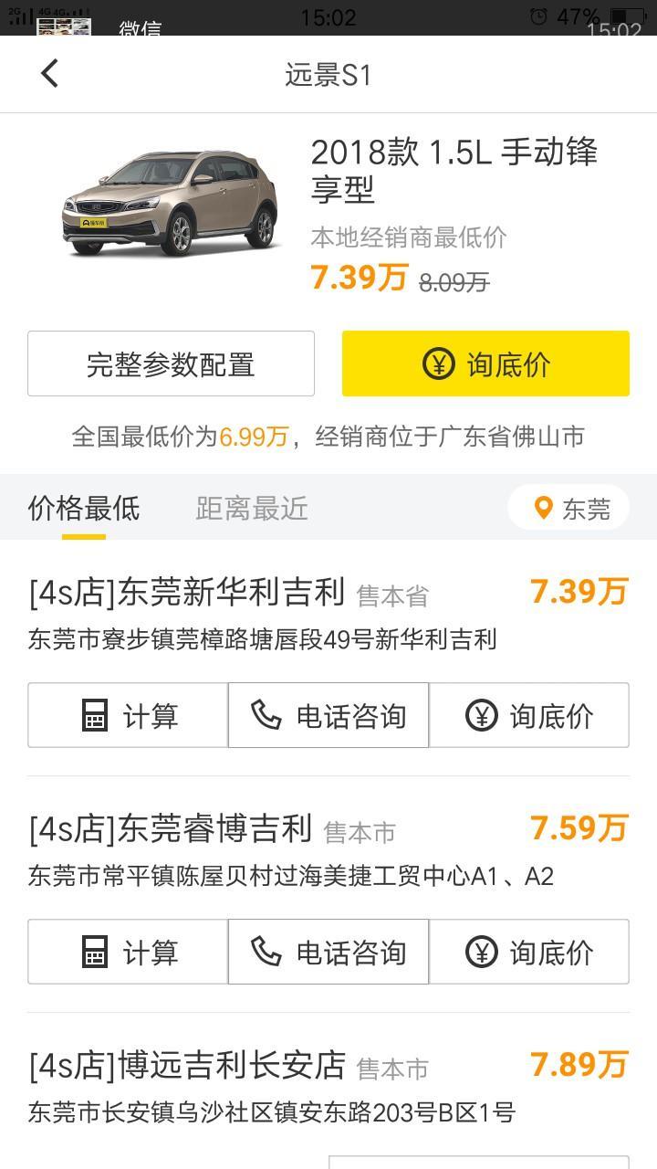 远景s1-卖车的报价83000块，还可以少点吗？第一次报价