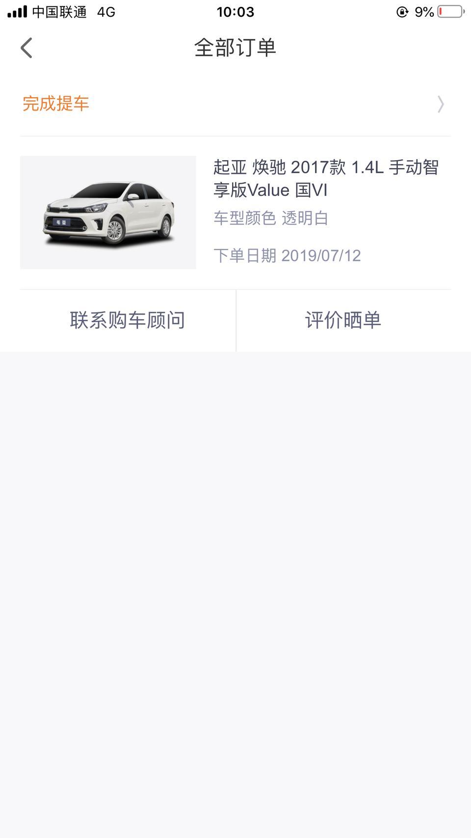 请问起亚焕驰2017款手动挡到底是国五还是国六排放，为什么在这个软件都显示的国五排放，而我在毛豆新车买的2017款1.4L手动智享版value他说是国六标准？
