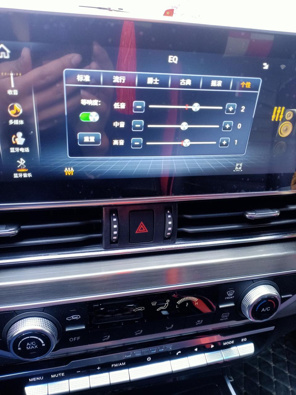 捷途x70s-请问一下这个中高音怎么调好一点
