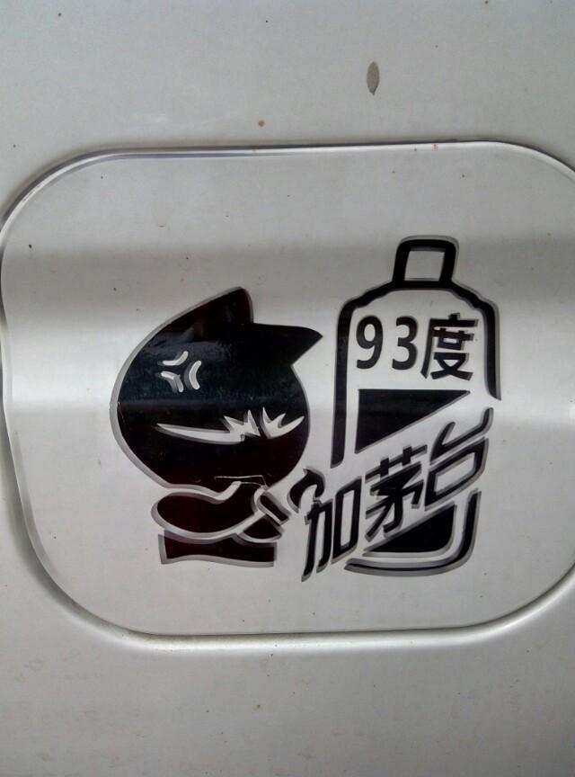 雪铁龙c3-xr-这车贴牛吧？