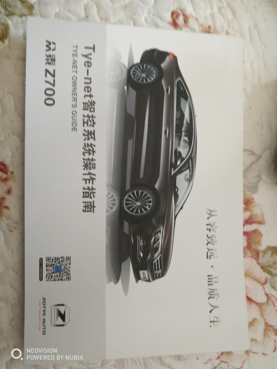 众泰z700手机控制  车联网怎么设置的