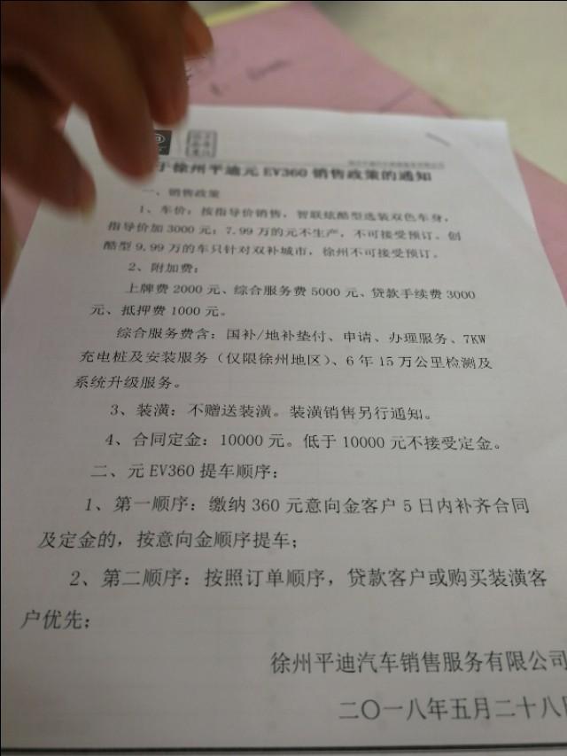元ev-看看江苏这边4儿子店的规定？？？你们别的省市的规定是怎样的？？？