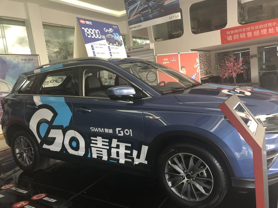 swm斯威g01-4S看见这款车，大家觉得如何？