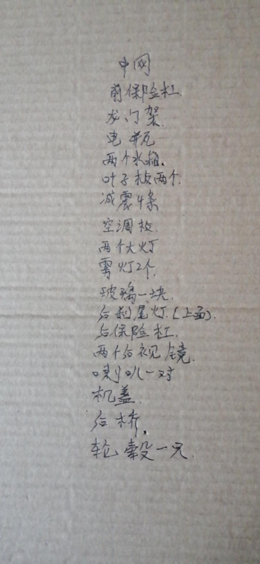 海马s7-13款最低配，请各位大神帮忙看一下，这修一下大概需要多少？