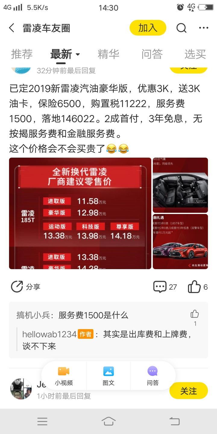 刚才日产销售员打电话来说，什么时候过来看车？新轩逸19国六尊享版的优惠多少了？大概多少落地？全新燃油雷凌跟新轩逸选哪个好？18雷凌有国六的吗？好多人说18雷凌尊贵版是假国六？各位男神请支招。谢谢