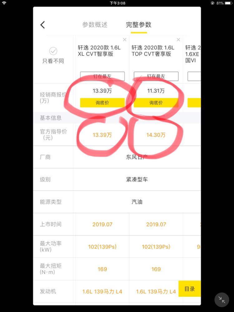 轩逸-优惠3⃣️万吗