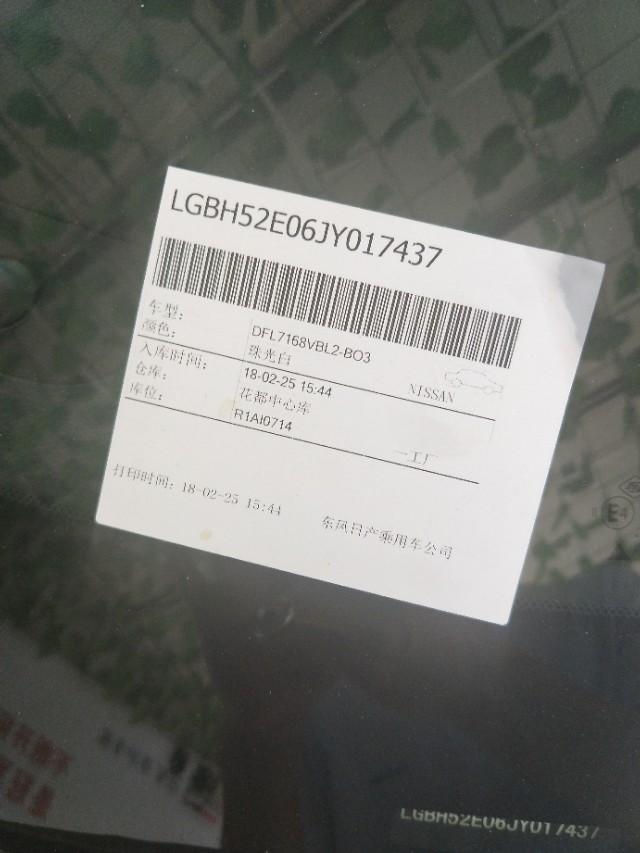 我想问各位车主，我新买的2018款轩逸尊享版要的是珍珠白，认车的时候写的是珠光白。钱都结清了，我是不是被骗了？？