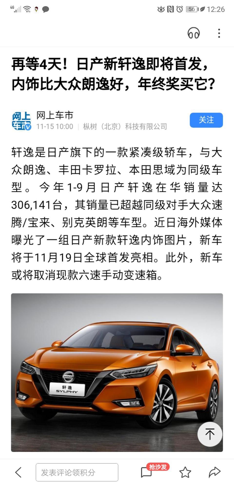 新闻上说轩逸要出新款了，搭载2.0发动机，国内上市不，是真的吗？