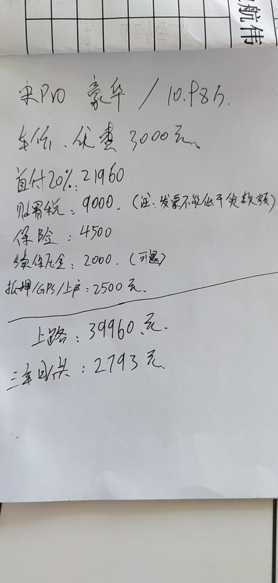 宋pro-这个首付20的价格兄弟帮我看看，哪里还能砍价不