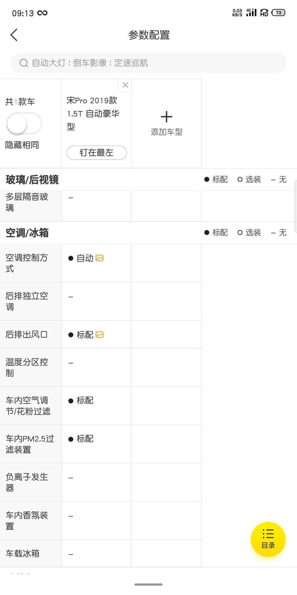 宋pro-自豪没有pm2.5空气过滤了？
不是标配嘛？
大家的有没有？