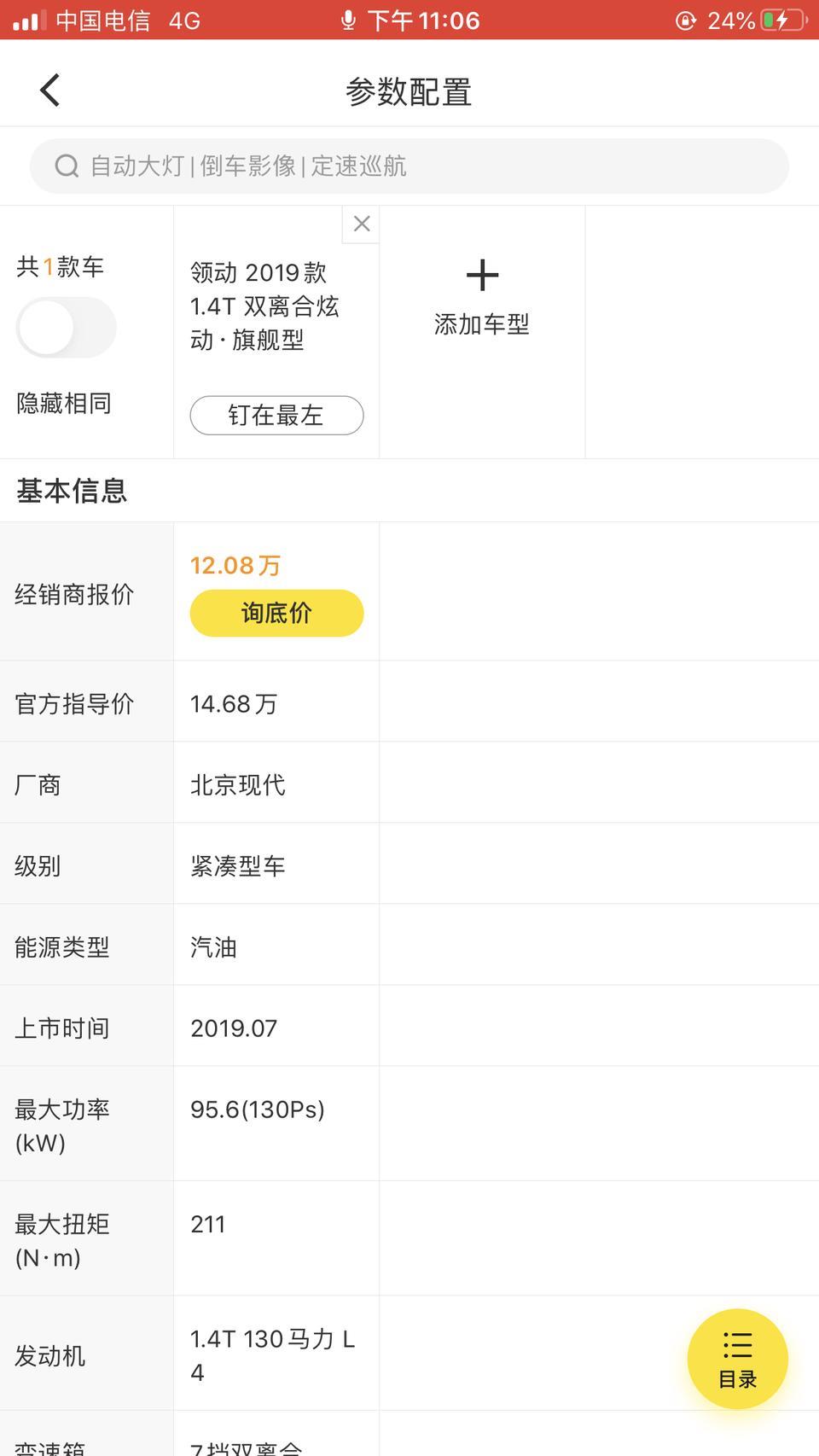 领动-请问现代怎么样  经常跑高速