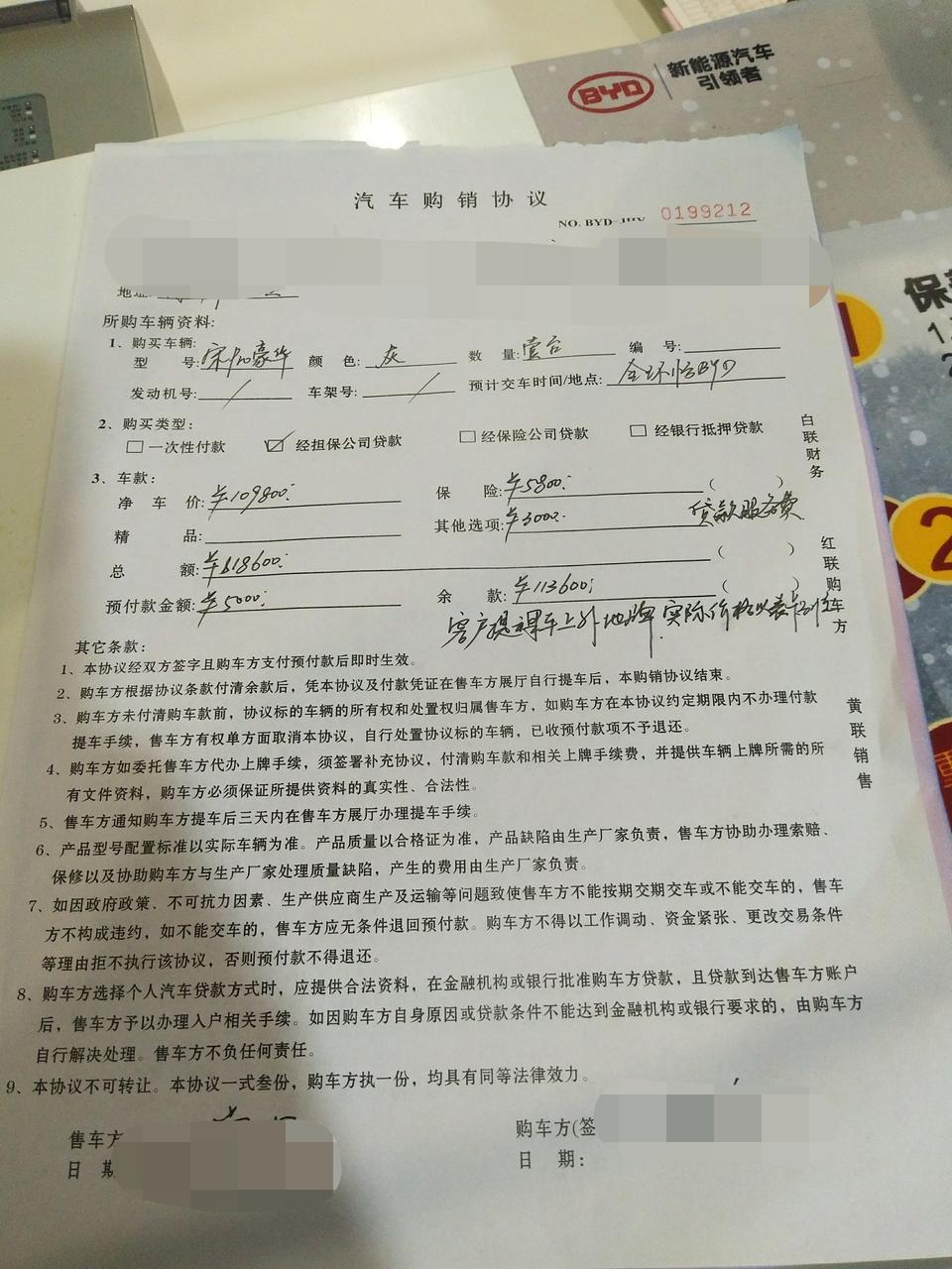 宋pro-我这个价格是不是优惠了，贷款买的
下个星期提车各位大佬