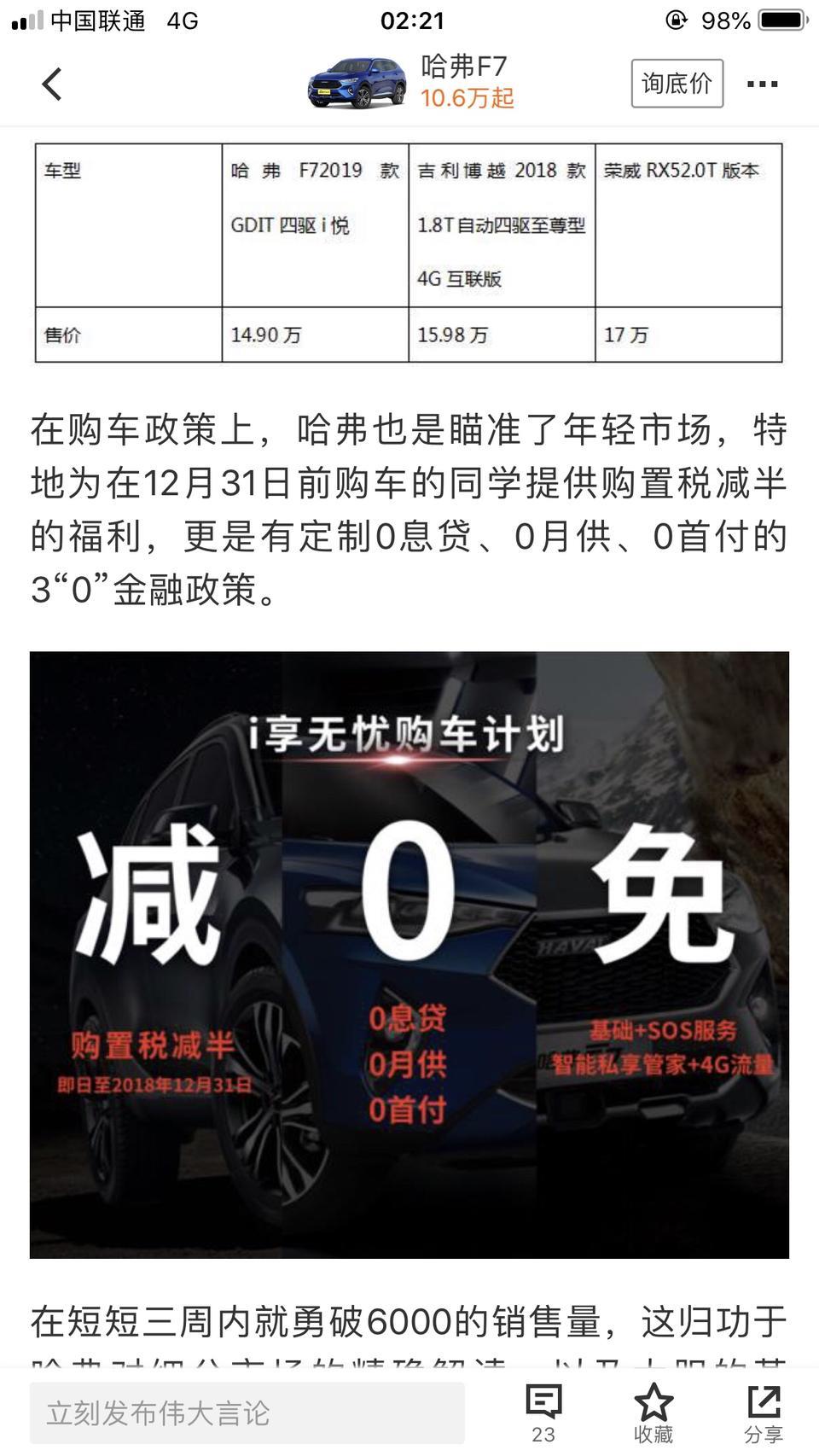 哈弗f7-请问浙江宁波或余姚的哈佛4s店。  现在有这样的活动吗？