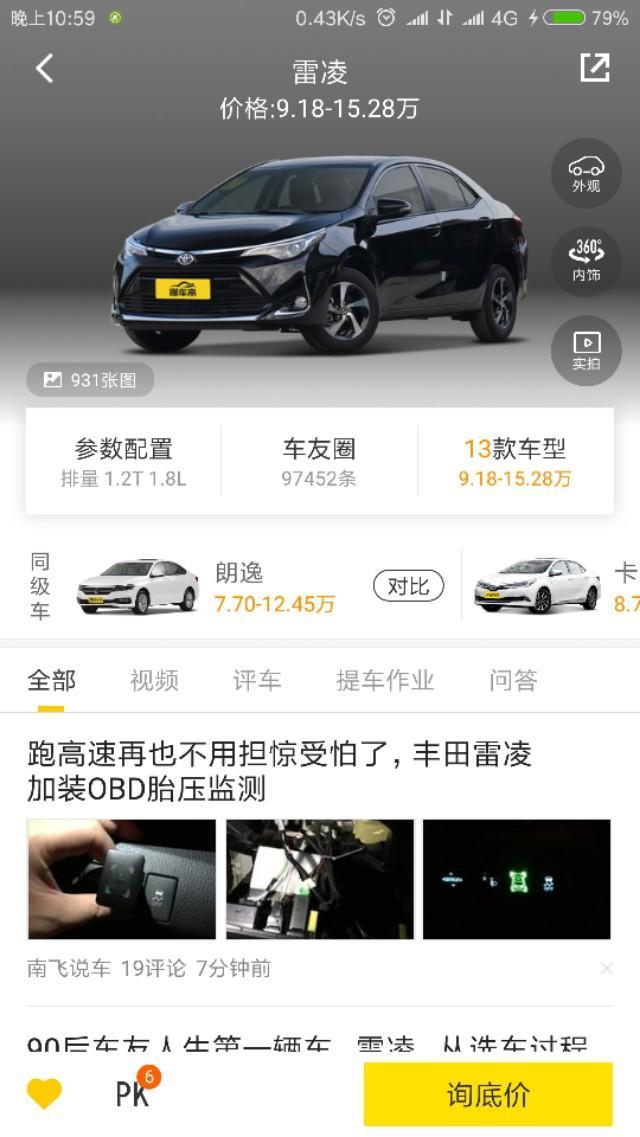 雷凌怎么涨价了？之前一直裸车起步价一直是8.77万，然后前几天9.28万，现在9.18万了？