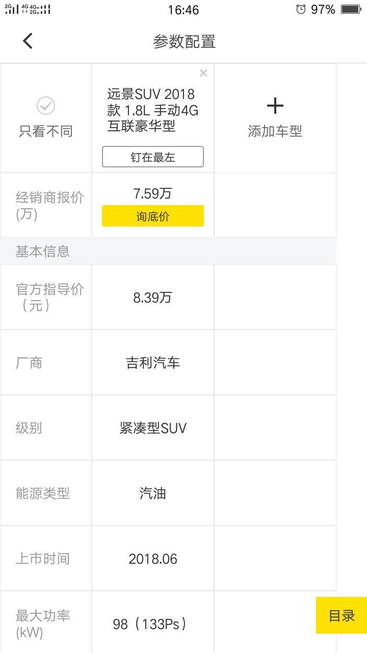 远景x6-有哪位大神知道在东莞全款多少钱