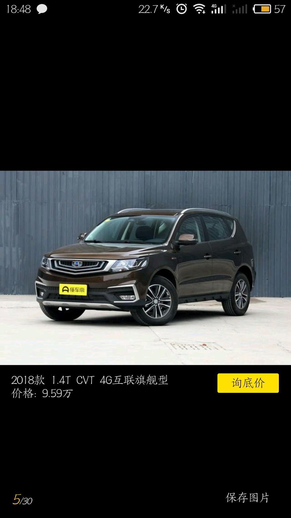 远景x6-车友们远景suv旗舰版现在优惠多少？