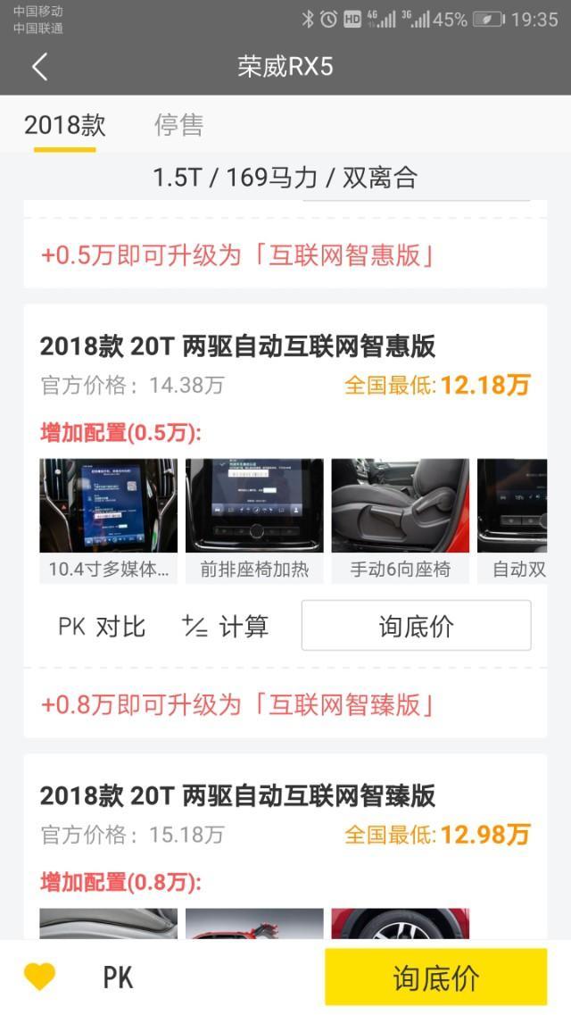 荣威rx5-大家好，现在自动档智惠版，裸车价多少？
谢谢