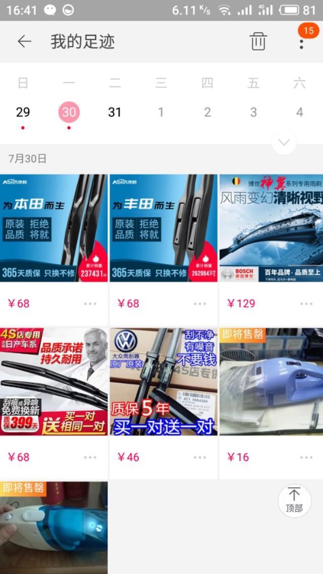 艾瑞泽5在淘宝买雨刷器可以么？