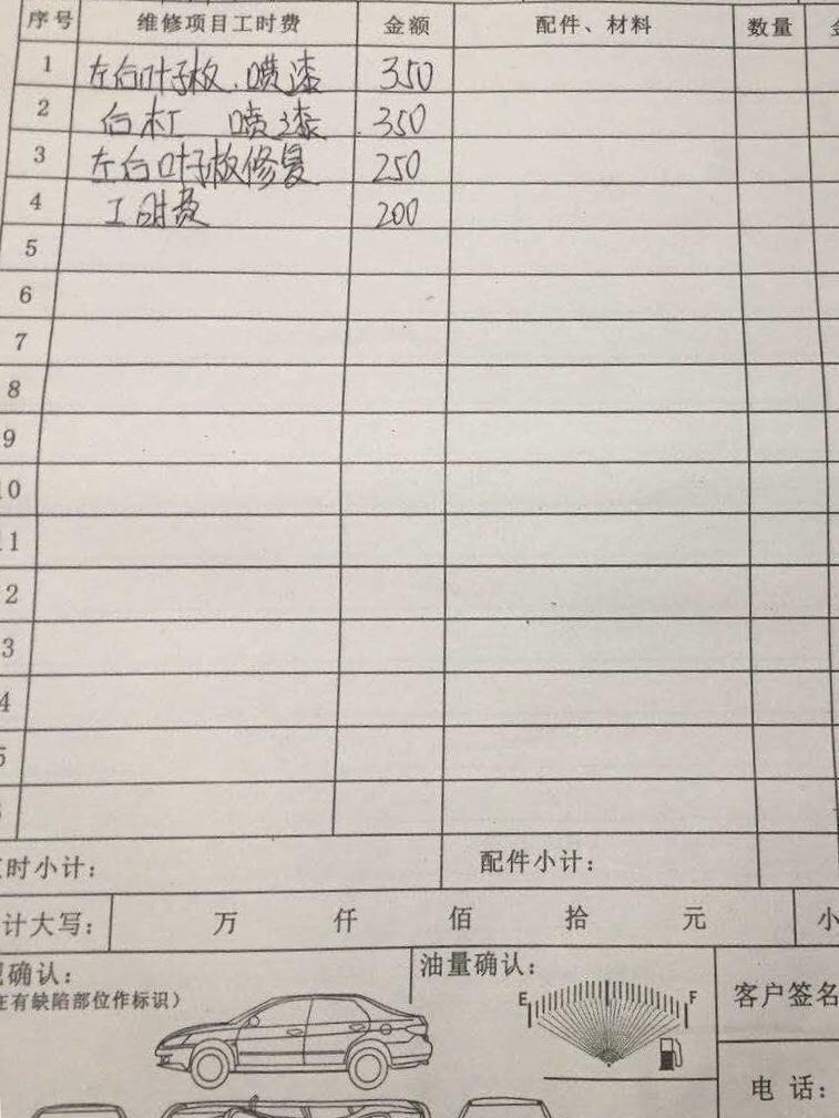 悦动-这样费用合理吗，今天给刮花了一下