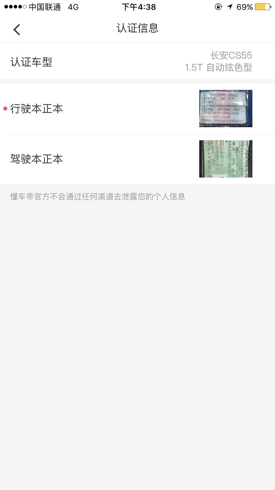 长安cs55-车主认证说有问题，重新认证一直过不去！