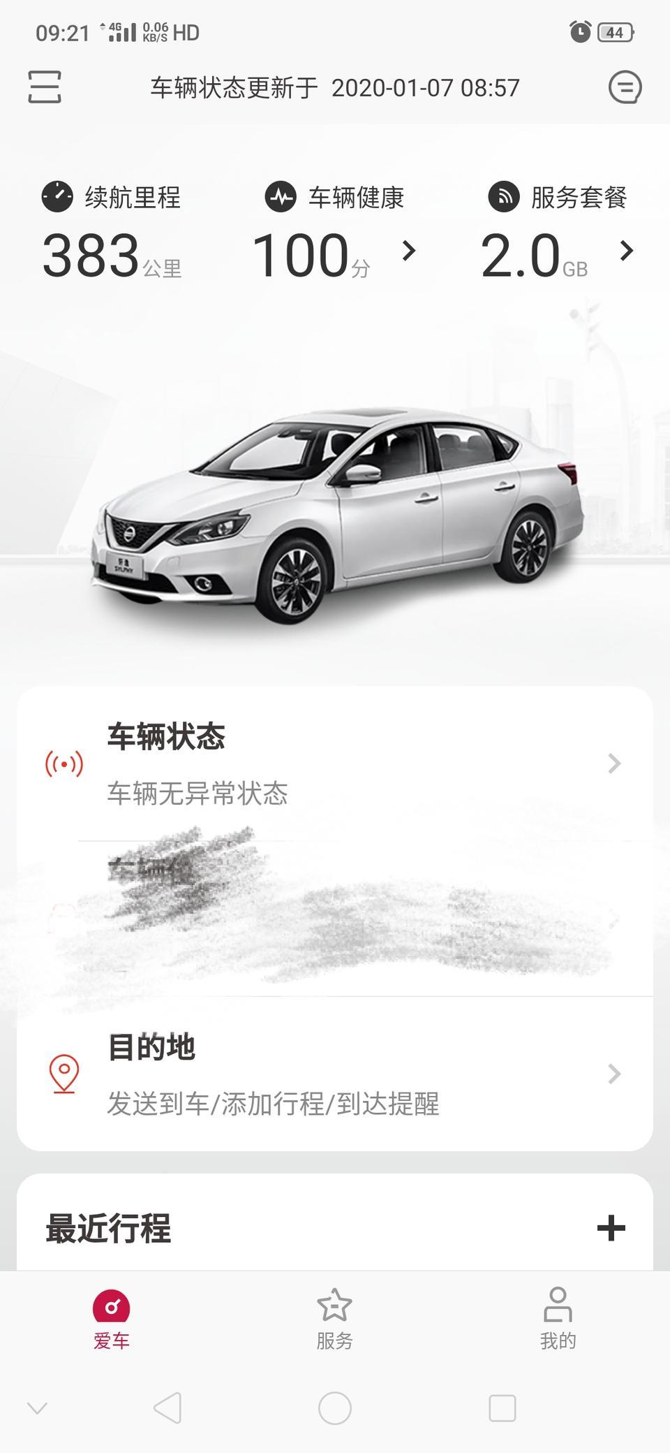 轩逸-日产智联app 怎么显示油耗?