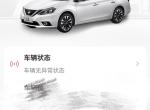 轩逸-日产智联app 怎么显示油耗?