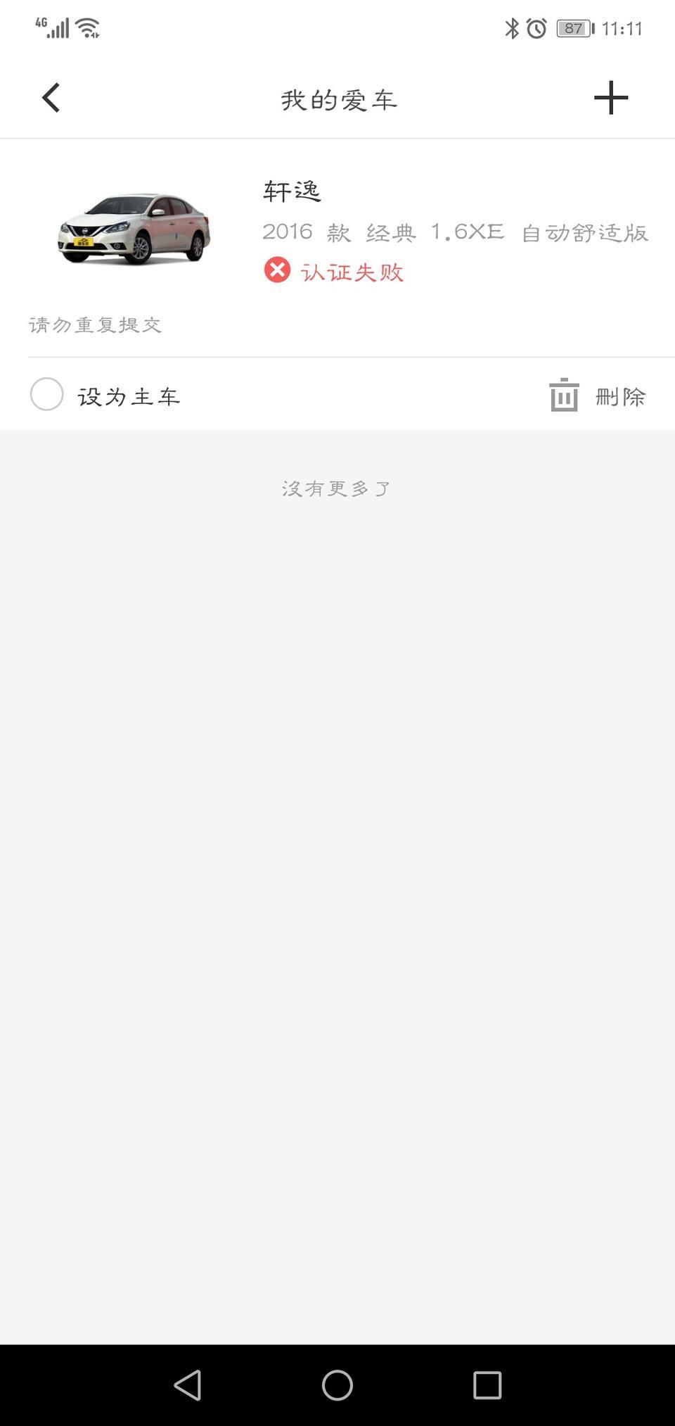 轩逸-请问一下，我的为啥认证失败？
