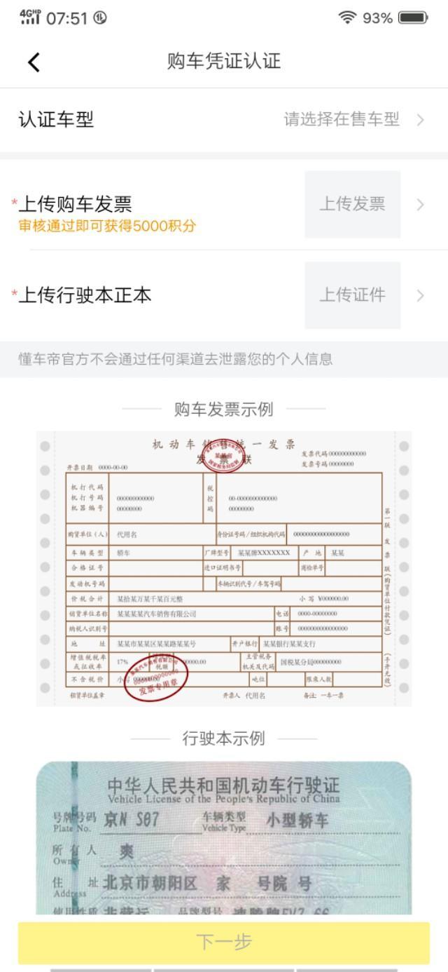 雅阁-这个认证的没有我的车型呢？我的是2.0舒适版2016款的，不选的话发票和行驶证都上传了，但下￣步不可点是为什么？
