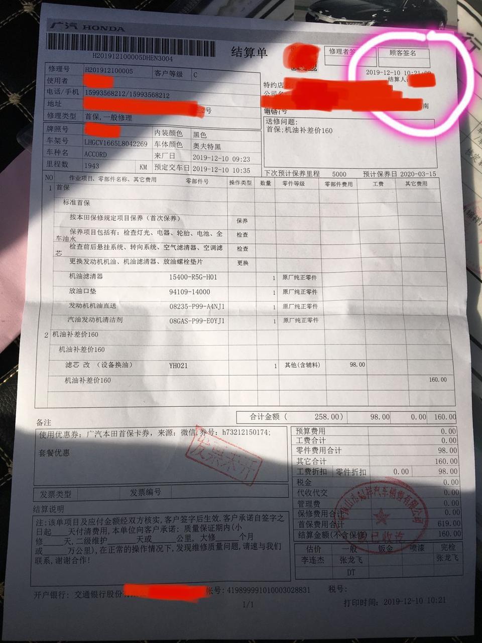 首保我要求用全合成机油，4S店说最好的就是下图机油，要补差价160元！我被骗了吗？这个机油属于什么级别，好不好？首保补差价居然都要160？我想给雅阁用好点的机油，因为我日常比较暴力驾驶，经常一脚油门5000转以上，担心磨损较大，求大佬推荐一款耐磨的机油！
