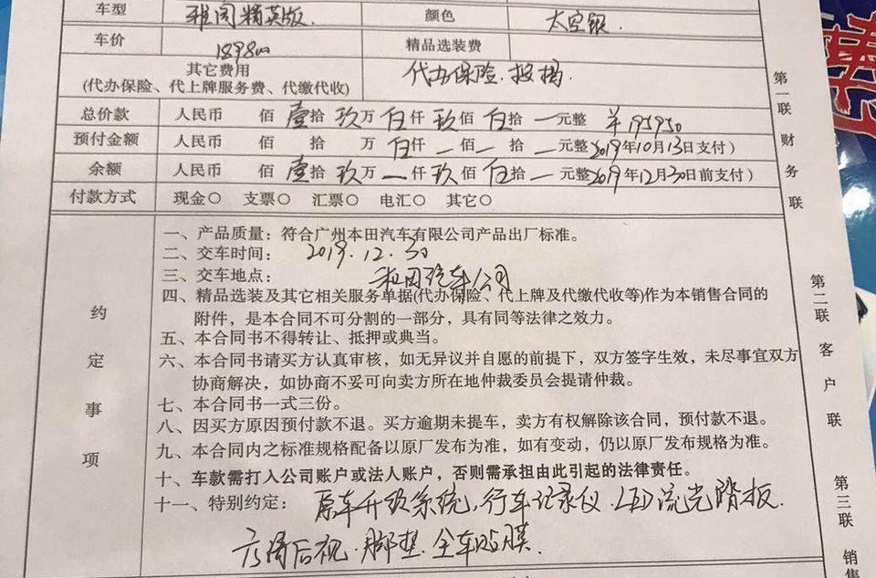 雅阁-精英版订的太空银  不做加装套餐优惠1.2万  我要了加装原厂套餐 算下来加装是六千块 服务费3850 保险6800 上牌500 这个价格是不含购置税的。（这加装价格是188800）